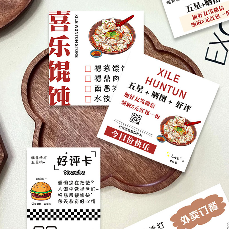 外卖卡片定制美团餐饮贴心评论卡感谢卡小吃店铺广告宣传售后小卡