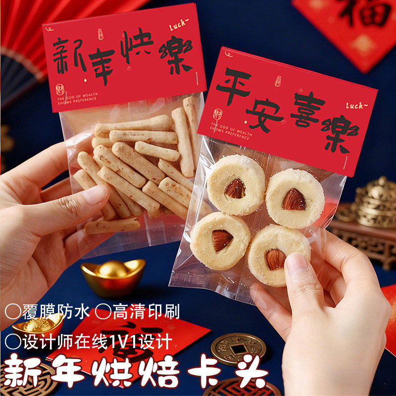 新年卡头定制饼干打包卡片印刷logo烘焙店曲奇小袋子对折封口纸卡设计雪花酥包装袋挂卡蛋糕日式页眉卡纸定做