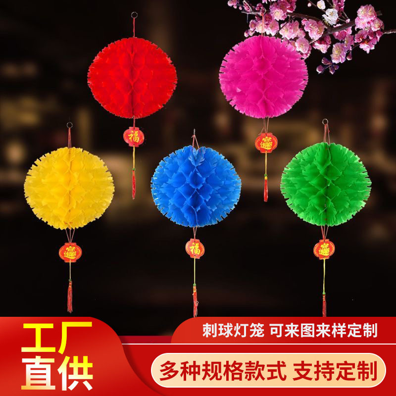 彩色刺球塑纸灯笼元旦春节装饰纸灯笼挂饰商场氛围布置折叠纸灯笼,节庆用品/礼品,灯笼,淘宝优惠券,粉丝福利购,淘宝优惠卷