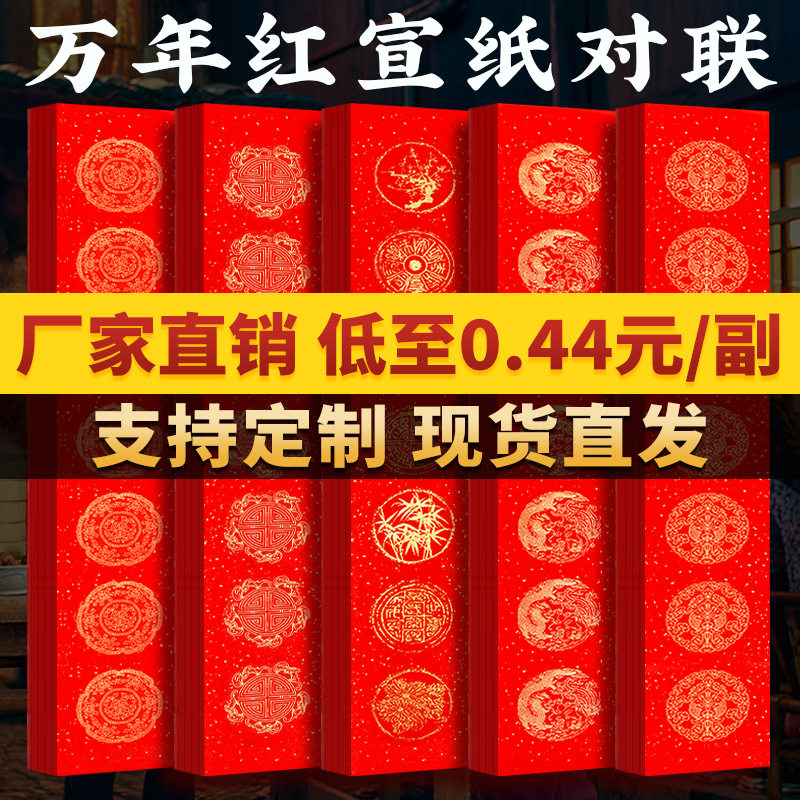 手写对联加厚万年红对联纸空白手写七言新年红纸宣纸春联纸,文具电教/文化用品/商务用品,万年红对联纸,淘宝优惠券,粉丝福利购,淘宝优惠卷