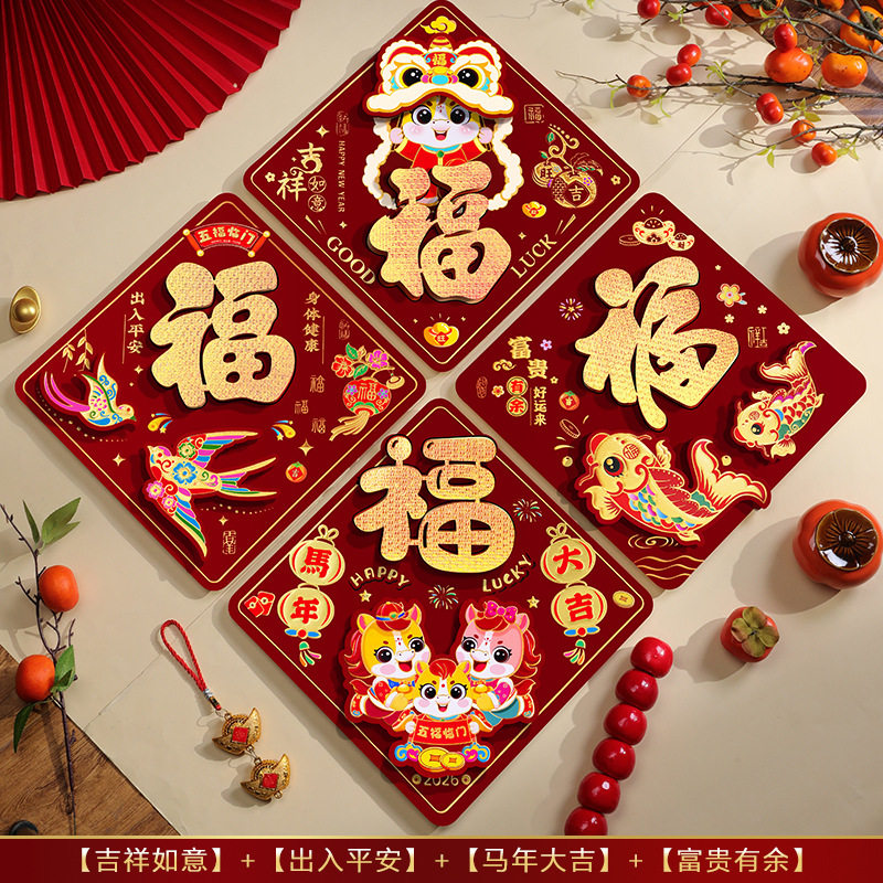 2026新款马年福字门贴春节元旦家用立体植绒入户门贴新年装饰年货,家居饰品,门贴,淘宝优惠券,粉丝福利购,淘宝优惠卷
