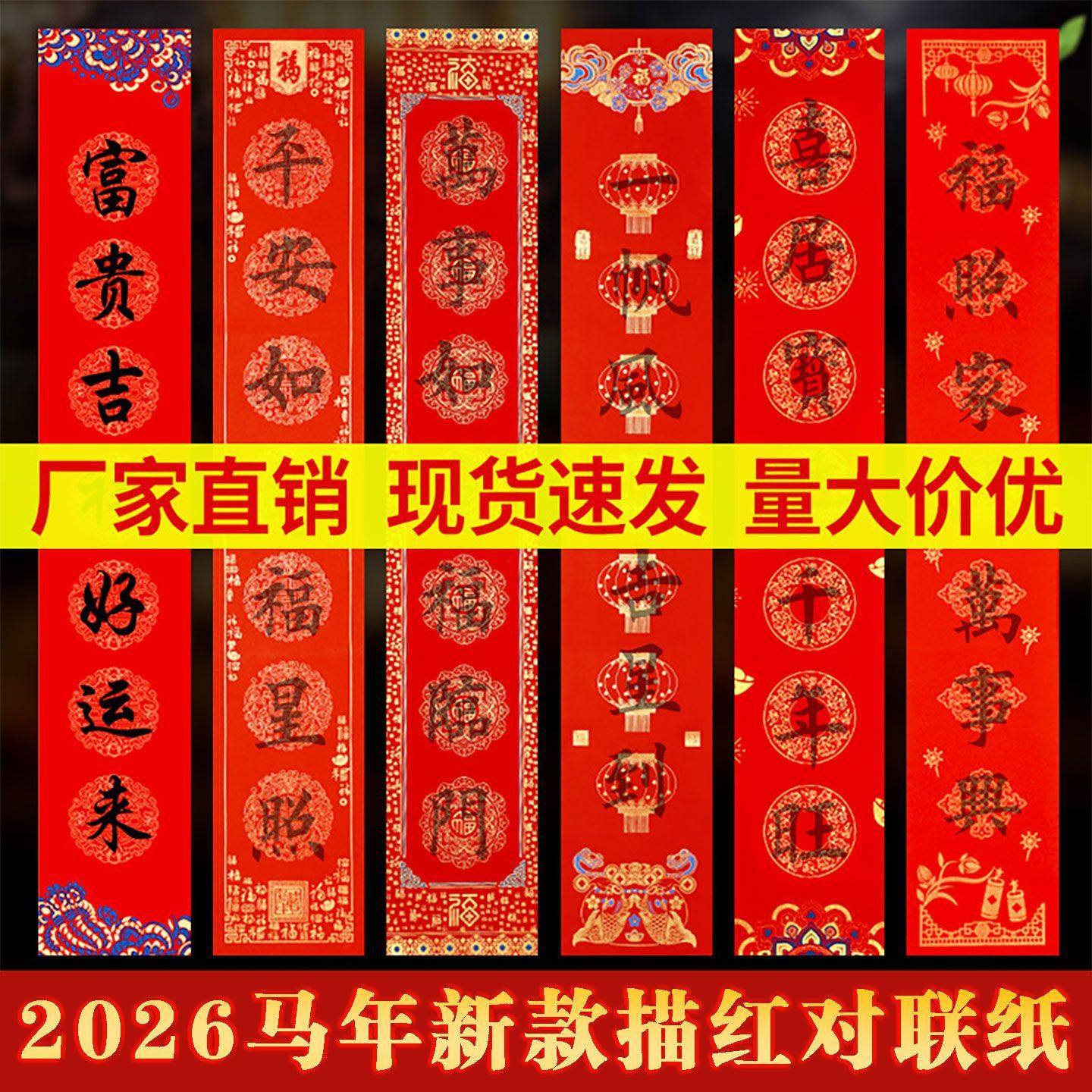 2026马年新款描红春联纸万年红宣纸对联纸临摹书法福字红纸,文具电教/文化用品/商务用品,万年红对联纸,淘宝优惠券,粉丝福利购,淘宝优惠卷
