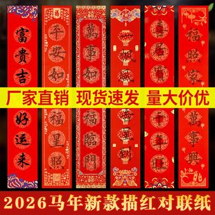 2026马年新款描红春联纸万年红宣纸对联纸临摹书法福字红纸