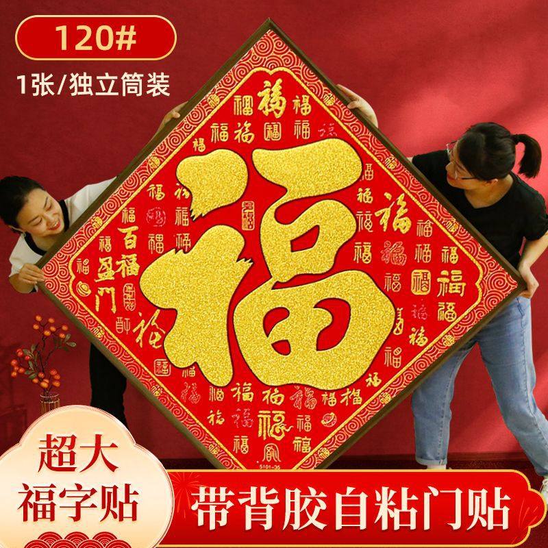 绒布大福字贴自粘2026马年新款门贴春节装饰新年墙贴装饰年画,家居饰品,门贴,淘宝优惠券,粉丝福利购,淘宝优惠卷