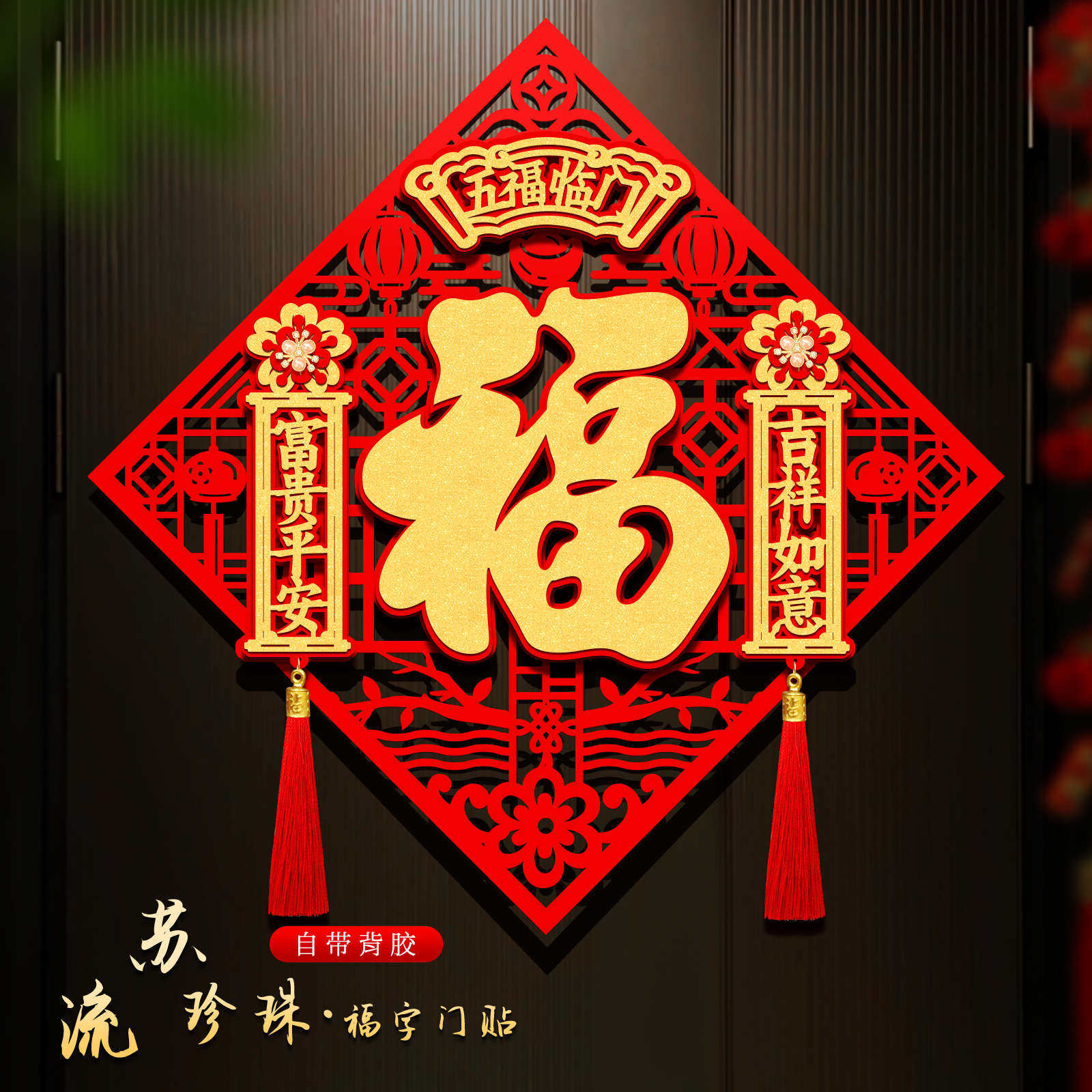 福字门贴马年2026新款立体装饰新年春节绒布贴过年大门布置福字帖,节庆用品/礼品,喜字/剪纸/贴纸,淘宝优惠券,粉丝福利购,淘宝优惠卷