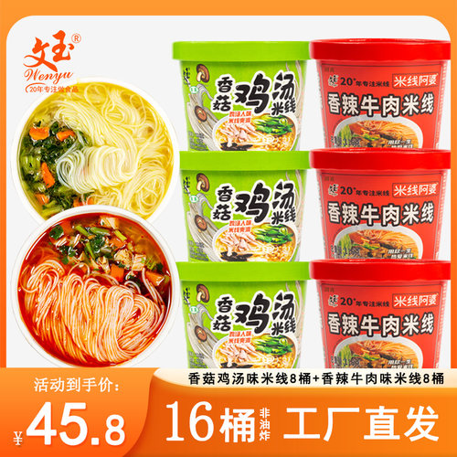 文玉官方旗舰店香菇米线米线阿婆