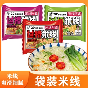 文玉酸辣牛肉味过桥米线麻辣牛肉味香菇鸡汤味袋装米线18包/箱