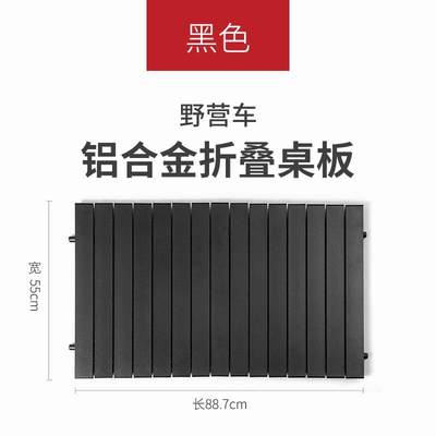 营板外蛋桌餐露户金捷盖面板车折野桌板桌安营铝合推车叠地子玺#