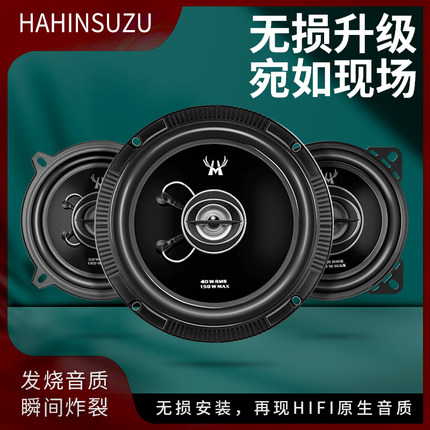 汽车音响改装4寸5寸6.5寸4×6寸6×9寸音响同轴喇叭扬声器通用