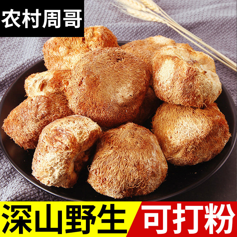 猴头菇干货野生养胃粉长白山东北特产食用500g新鲜无硫新货蔟头菇