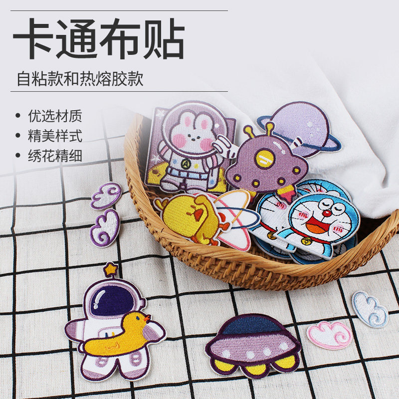 布贴卡通儿童幼儿园补丁贴手工自粘破洞修补贴DIY刺绣贴手缝贴,居家布艺,布贴,淘宝优惠券,粉丝福利购,淘宝优惠卷