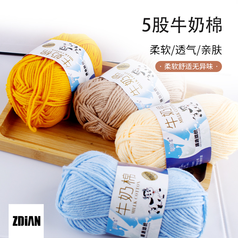 5股牛奶棉宝宝毛线围巾手工编织