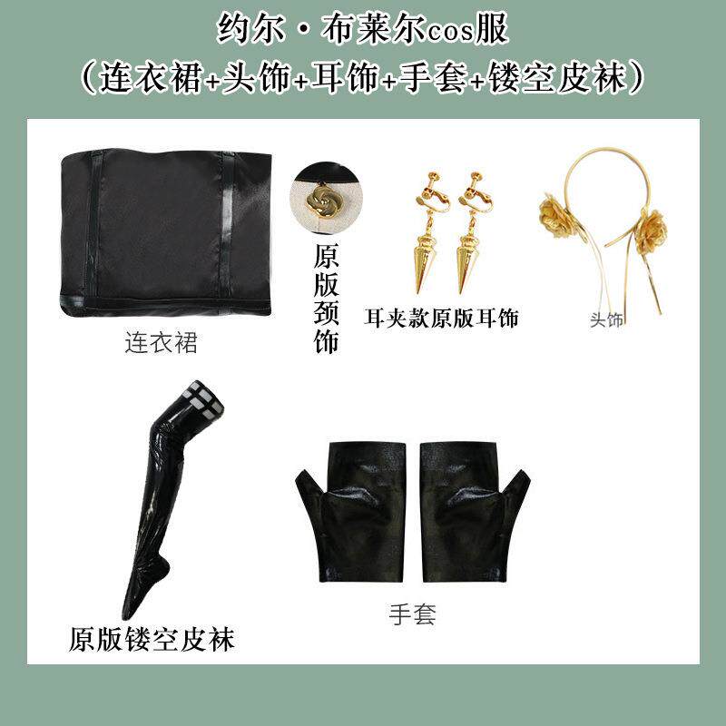间谍过家家cos服儿童成人约尔布莱尔尤尔福杰cosplay荆棘公主