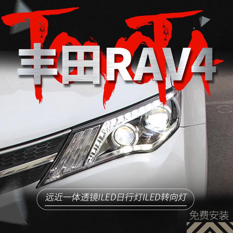 专用于丰田RAV4大灯总成13-15年款改装LED日行灯双光透镜流水转向