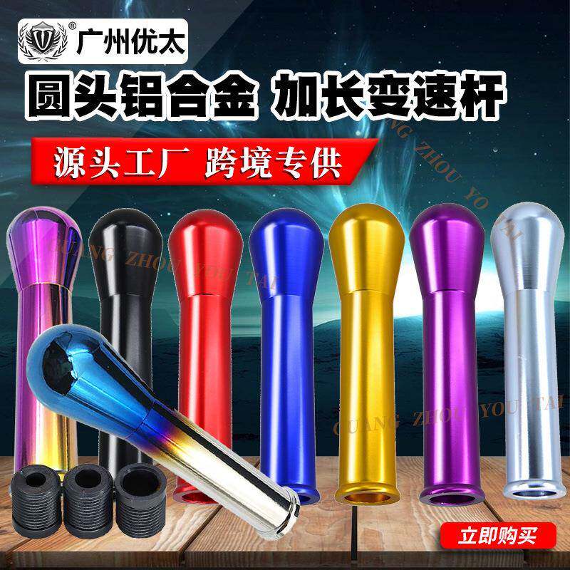 汽车改装加长排挡头铝合金变速杆挂挡波棍头圆头手动挡通用型手球