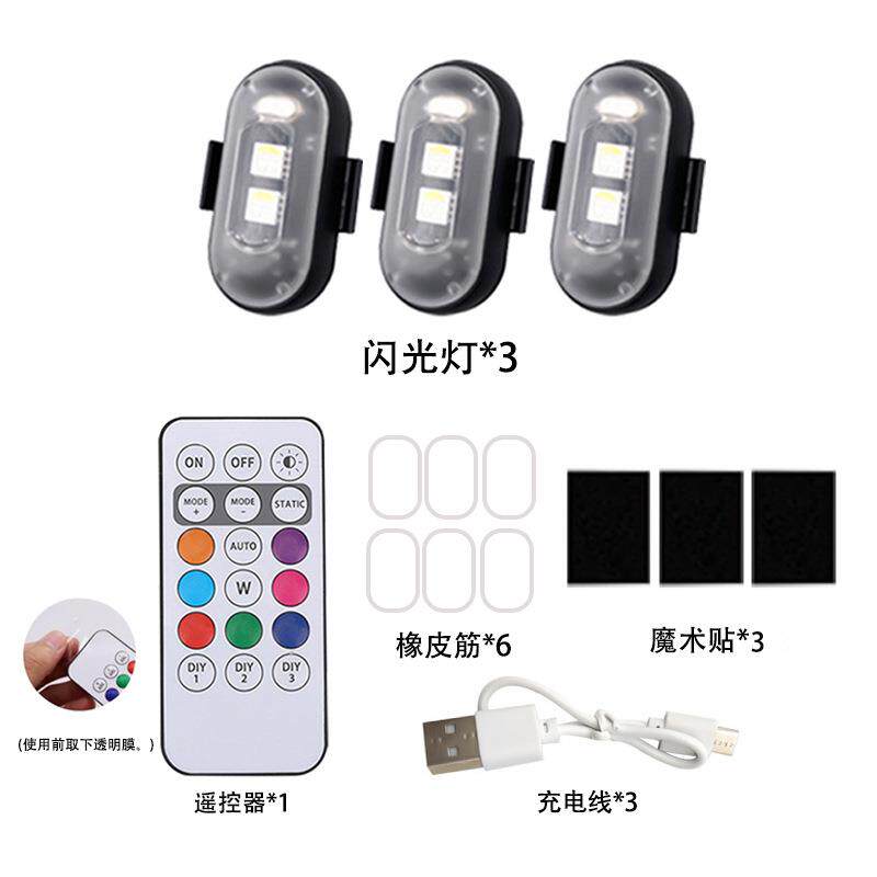 无线遥控飞机灯汽车爆闪灯摩托车警示灯七彩LED领航灯USB充电防水