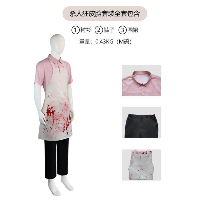 亚马逊德州电锯杀人狂屠夫cos服 万圣节派对装饰血腥围裙套装