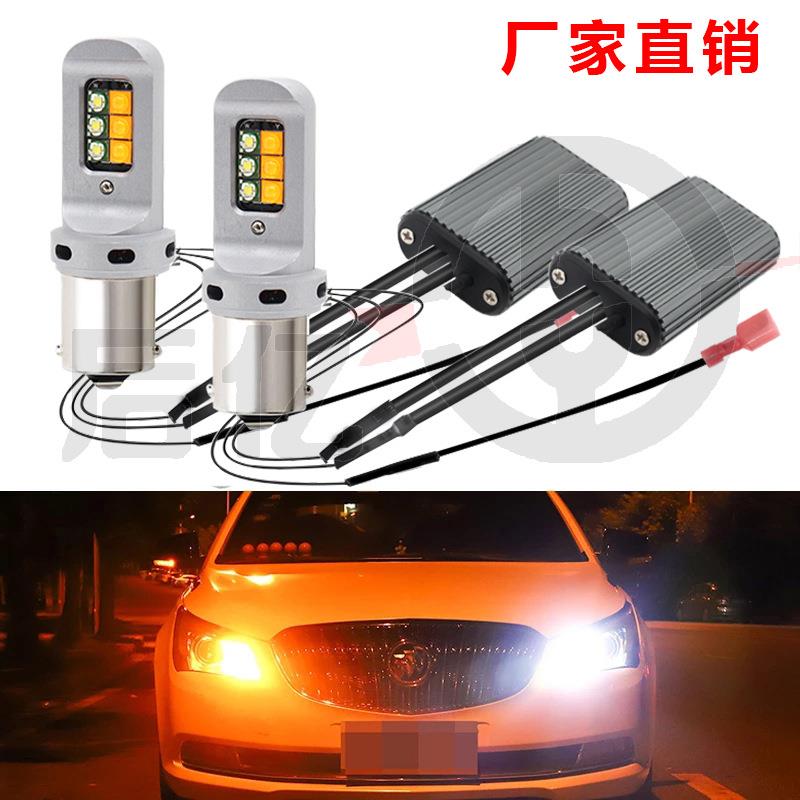 新款大功率汽车led带解码转向灯日行车灯双色灯白黄1156 7440套装
