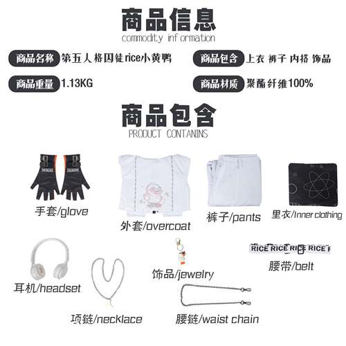 游戏第五人格cos服囚徒小黄鸭第二弹Cosplayrice同款联动奇珍服装