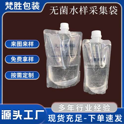 200ml500ml无菌水样采集袋（含硫）实验室耗材水质检验无菌袋