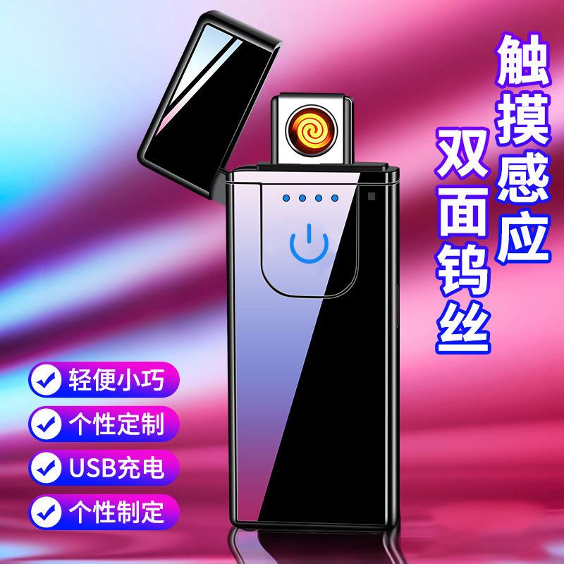 爆款触摸感应打火机USB充电双面点火防风超薄创意广告送礼潮男用
