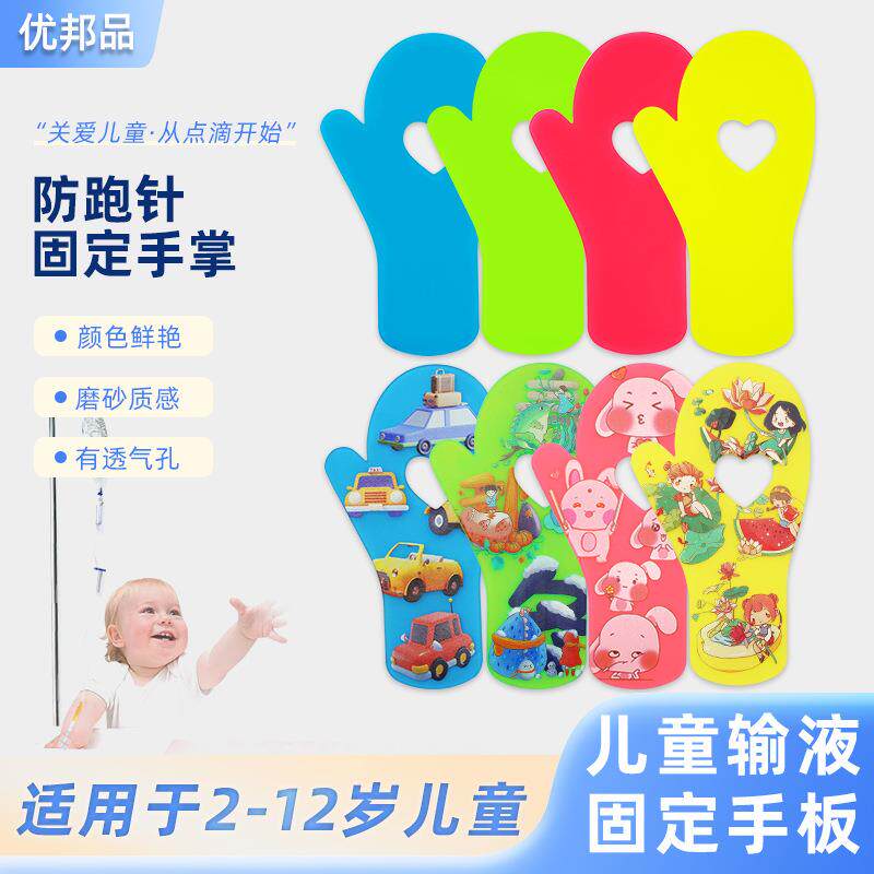 儿童输液打点滴固定手板小儿防跑针透气挂水吊针加厚塑料固定板