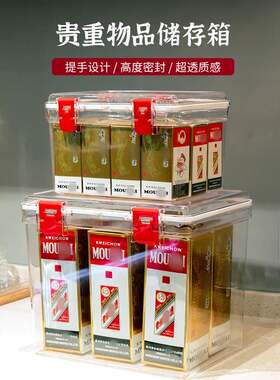 茅台镇封酒专用箱生肖飞天整箱保存收纳箱PC耐摔透明白酒展示柜