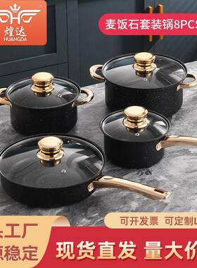 锅具套装麦饭石不粘锅8pcs家用厨房全套炒菜锅烹饪锅nonstickpot