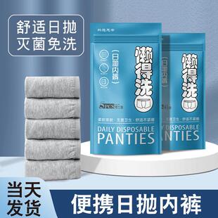 懒得洗一次性内裤男士平角旅行出差日抛免洗女三角短裤四角成人