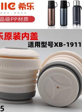 K115希乐保温杯内盖配件XB-1911/12水杯内丝螺纹开关密封内盖子