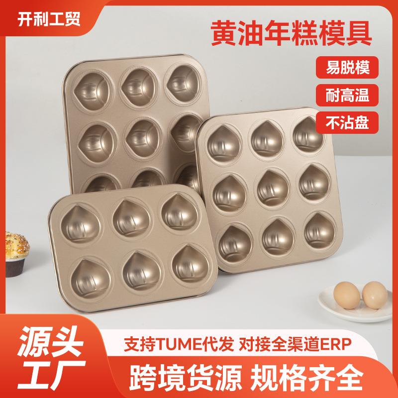 黄油年糕模具不粘12连栗子玛德琳蛋糕烘焙磨具空气炸锅烤箱烤盘