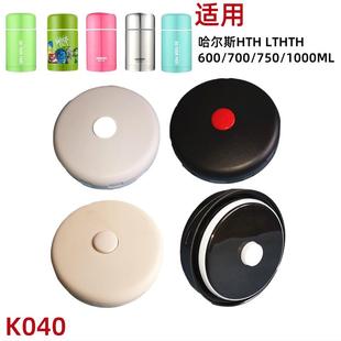 K040闷烧罐适合HTH750A 600ml 600A焖烧壶配件杯盖内盖子75ml