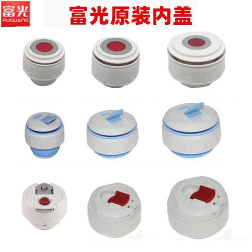 原装防漏杯盖保温杯内盖配件保温杯盖子内塞出水开关