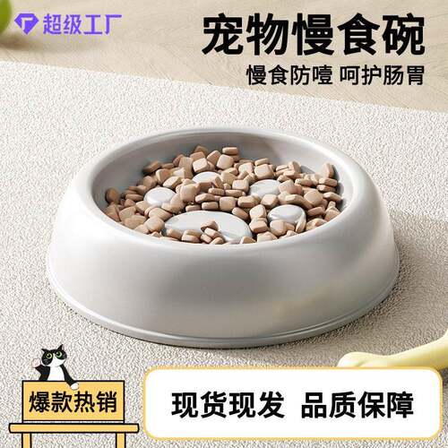 宠物慢食碗防噎宠物碗猫咪餐盘宠物用品猫粮碗新款狗碗猫碗