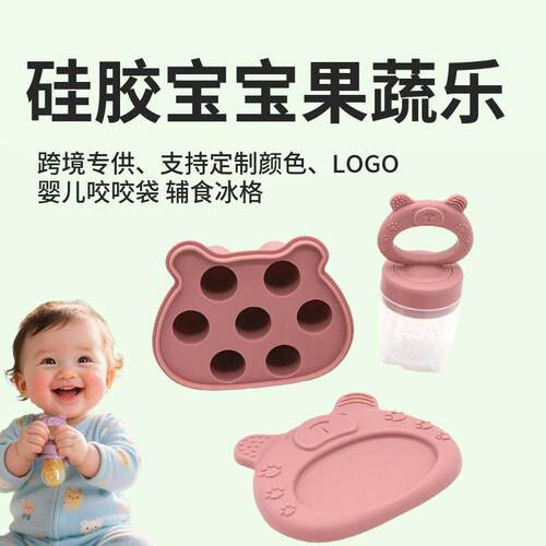 跨境婴儿果蔬咬咬乐辅食工具套食品级硅胶水果喂食器牙胶奶嘴