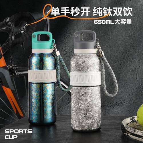 纯钛保温杯男女高颜值便携速开水壶运动户外骑行钛杯学生车载水壶