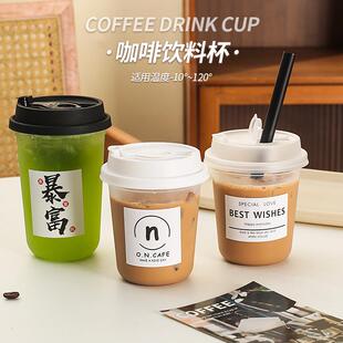 一次性热饮奶茶杯咖啡杯90口径pp5材质加厚款食品级果汁冰杯子