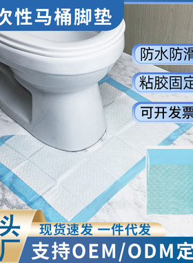一次性U型马桶脚垫吸水防溅渍浴室卫生间地垫便携酒店用马桶垫纸
