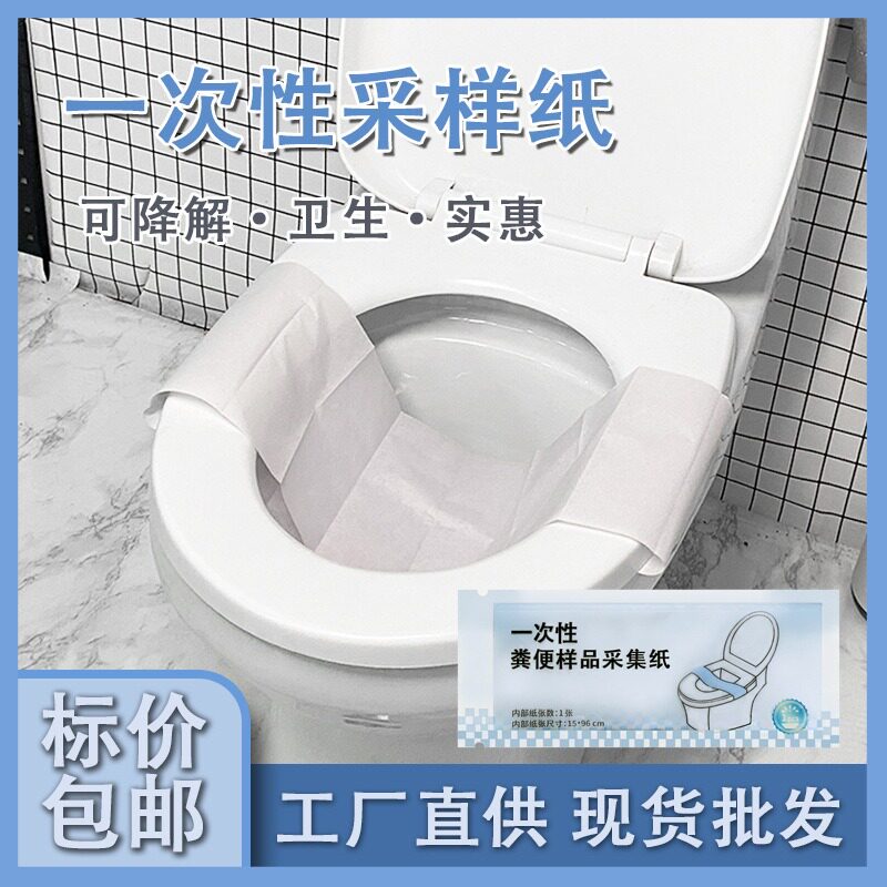 一次性采样纸大便化验