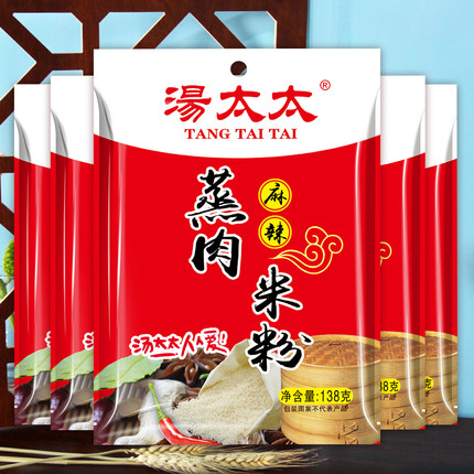 麻辣蒸肉米粉 四川特产汤太太138克*5袋自制农家粉蒸排骨羊肉调料