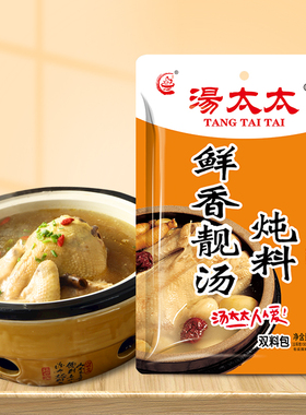 三鲜味汤料炖汤的食材煲汤材料汤太太鲜香靓汤炖料350g十全汤食材