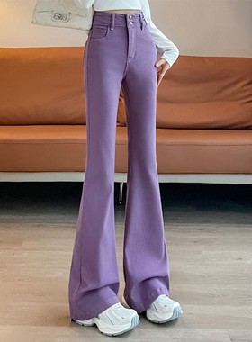紫色高腰微喇叭牛仔裤女春秋新款小个子加长170修身显瘦马蹄裤子