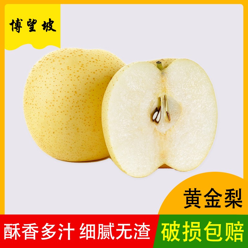 博望坡黄金梨皮薄肉厚新鲜水果