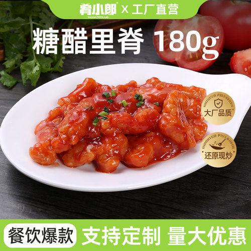 肴小郎糖醋里脊料理包180g10加热
