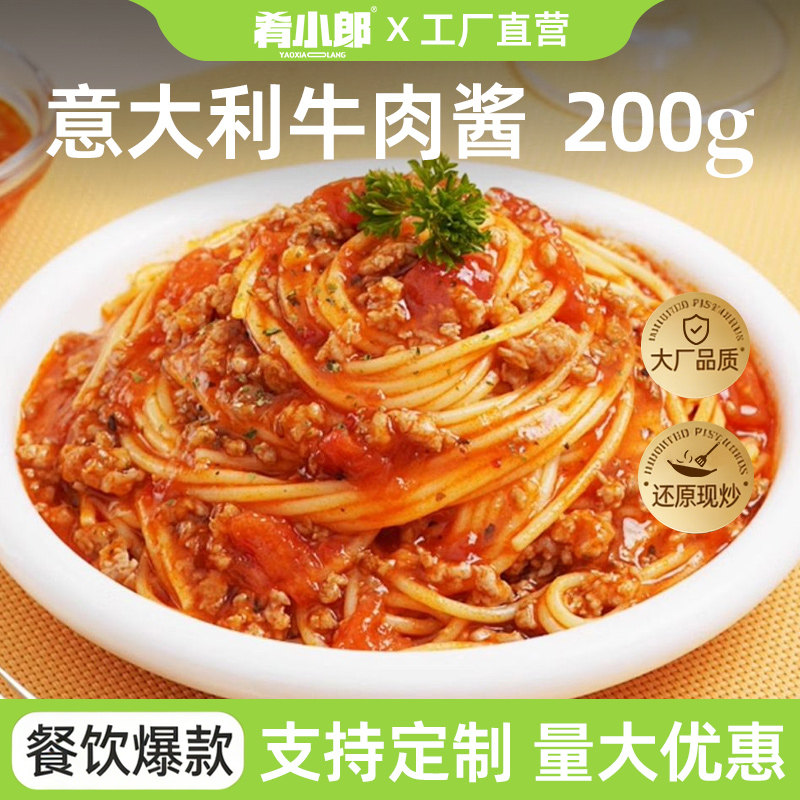 肴小郎意大利面酱牛肉风味挤挤装番茄肉酱披萨酱意粉酱肉酱200g
