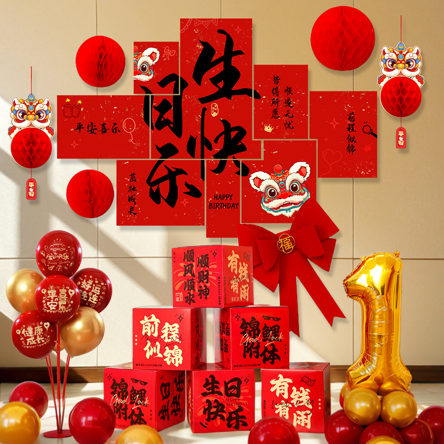 中式周岁生日快乐kt板装饰氛围感