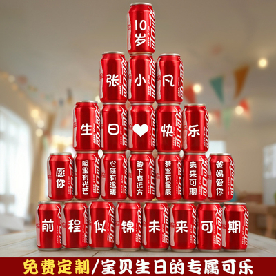 可乐定制十岁男女孩生日场景布置