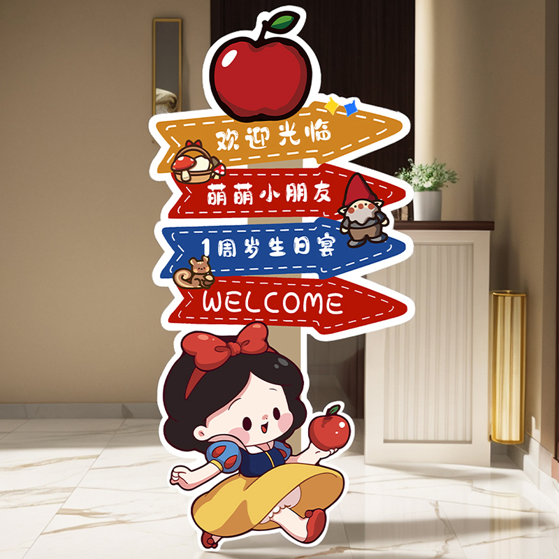 白雪公主主题背景kt板路引迎宾牌