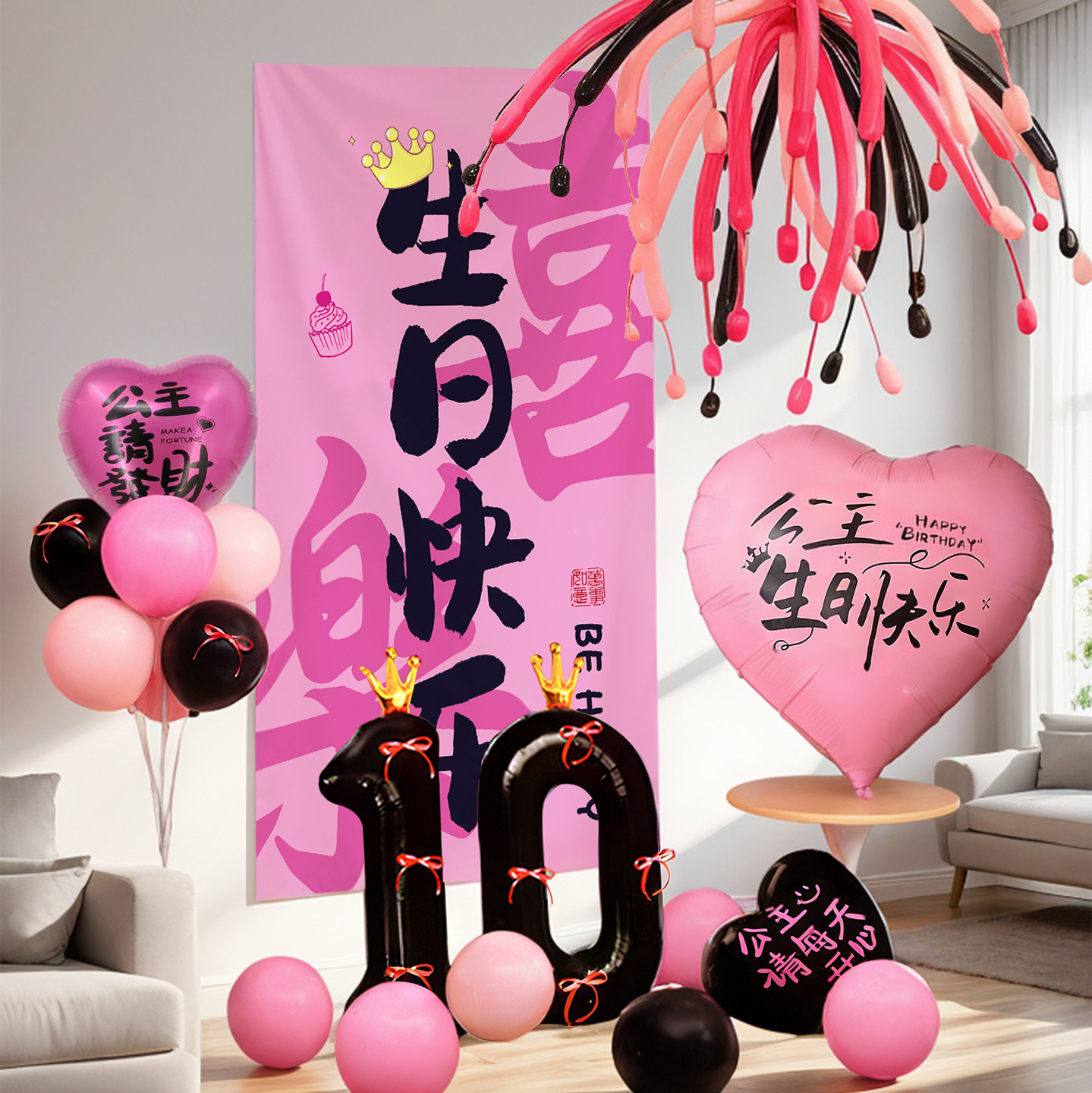 10岁公主生日女孩彩色烟花气球布置场景装饰氛围感派对挂布背景墙,节庆用品/礼品,气球,淘宝优惠券,粉丝福利购,淘宝优惠卷