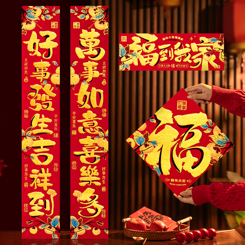 2025新年绒面对联自粘免胶春联入户大门书法门联新春国潮传统门幅